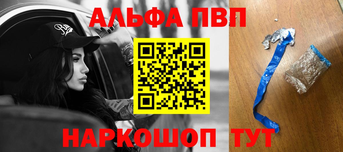 A-PVP крисы CK  Alfa_PVP Соль  A-PVP  купить  цена  Вход с VPN  Волжский 