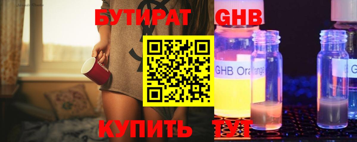 Волжский  Бутират  Вход с VPN  БУТИРАТ буратино 
