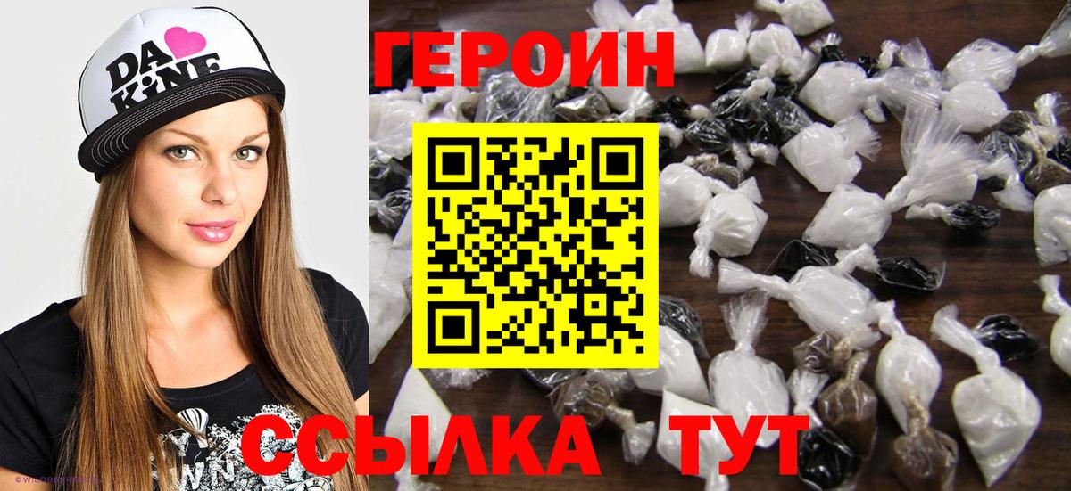 Героин Афган Волжский