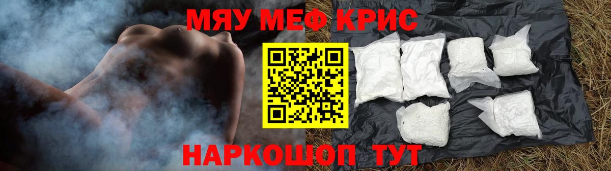 МЕФ мяу мяу  МЯУ-МЯУ  Меф  Волжский  Меф мяу мяу  Вход с VPN 
