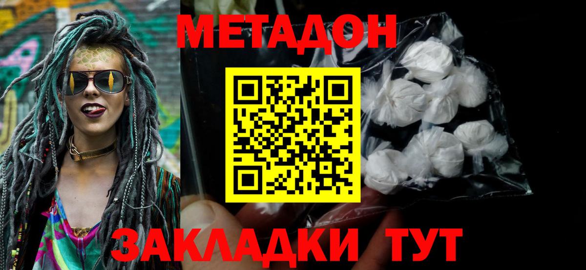 Метадон кристалл  Вход с VPN  Волжский 